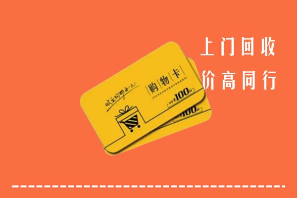 竞秀区回收购物卡